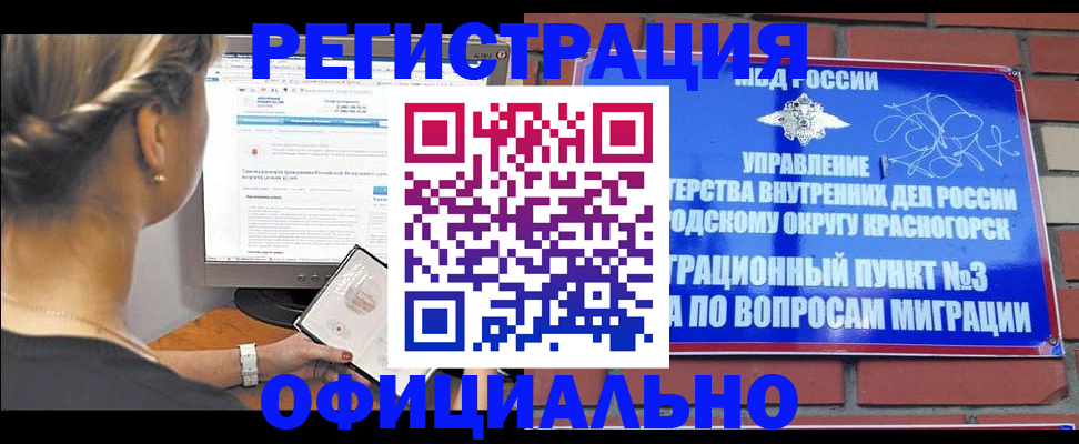 прописка законно в Новодвинске