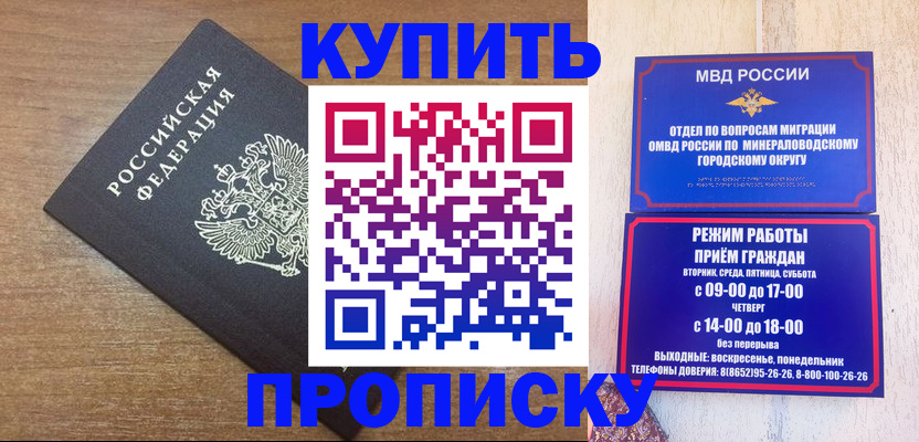 прописка штамп в Новодвинске