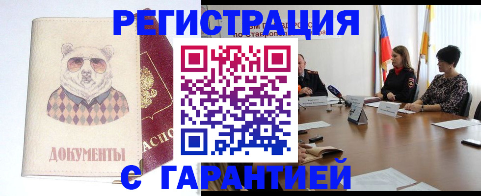 прописка в Новодвинске