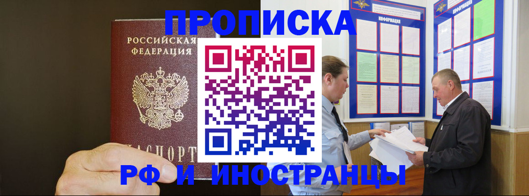 временная регистрация для всех в Новодвинске